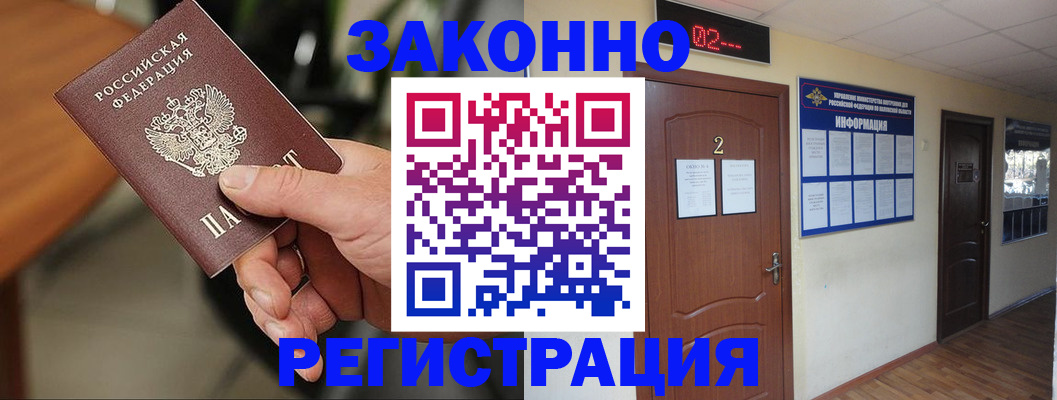 прописка законно в Сальске