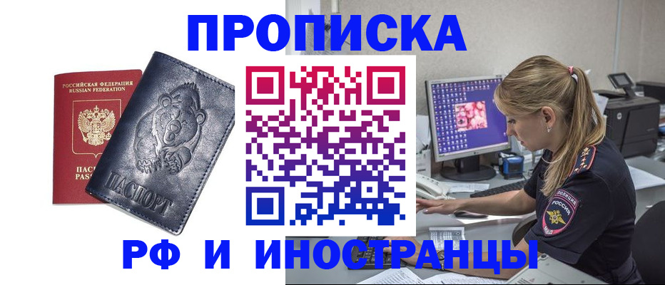 прописка паспорт в Сальске