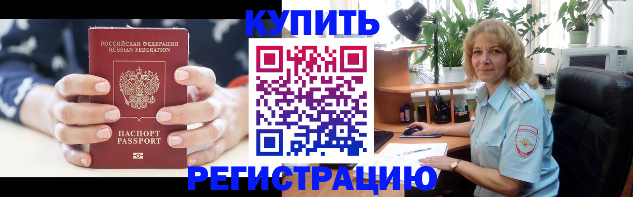 купить прописку в Сальске