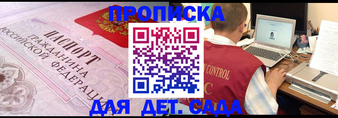 прописка в Сальске