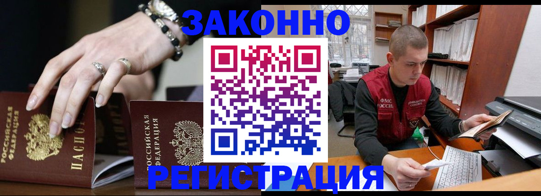 временная регистрация недорого в Сальске